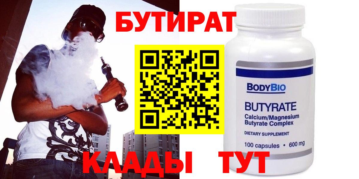 Бутират 1.4BDO Снежинск