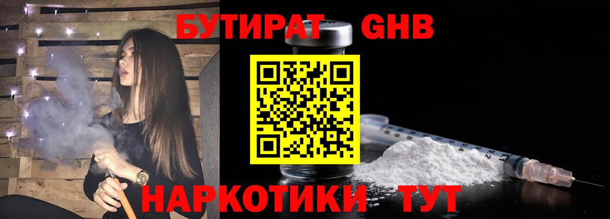 Снежинск  БУТИРАТ  Вход с VPN  БУТИРАТ Butirat 