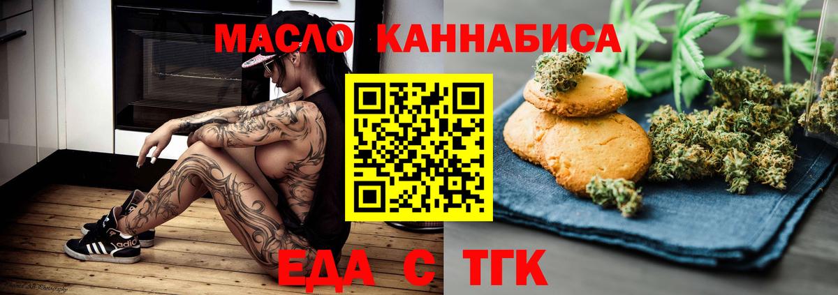Cannafood марихуана Снежинск