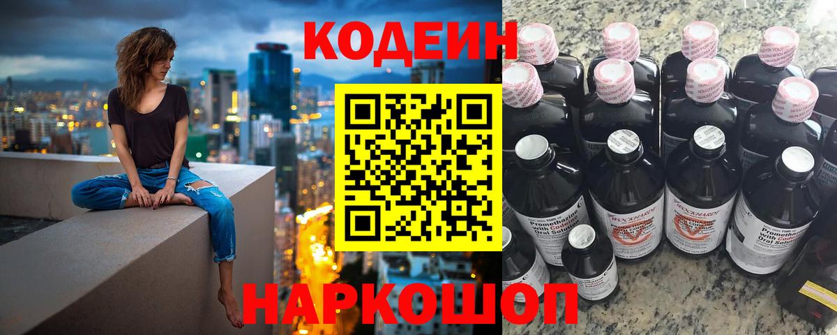 Codein Purple Drank Снежинск