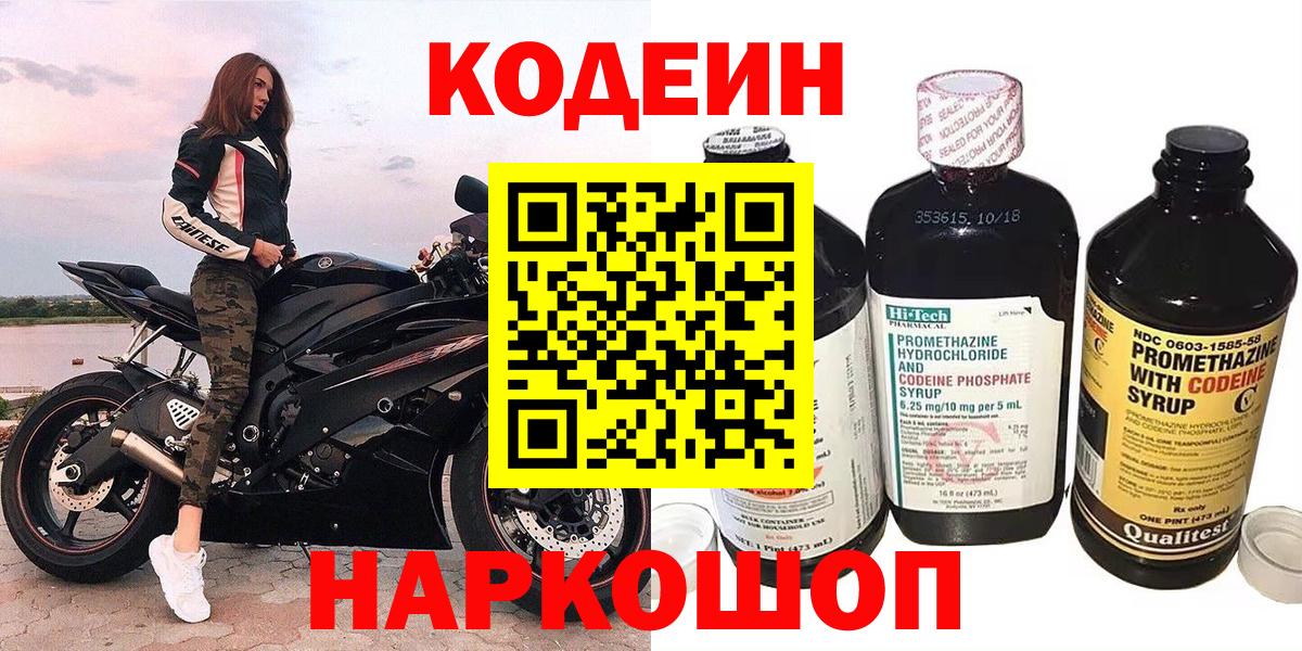 Codein напиток Lean (лин)  Кодеиновый сироп Lean Purple Drank  Снежинск  Вход с VPN 