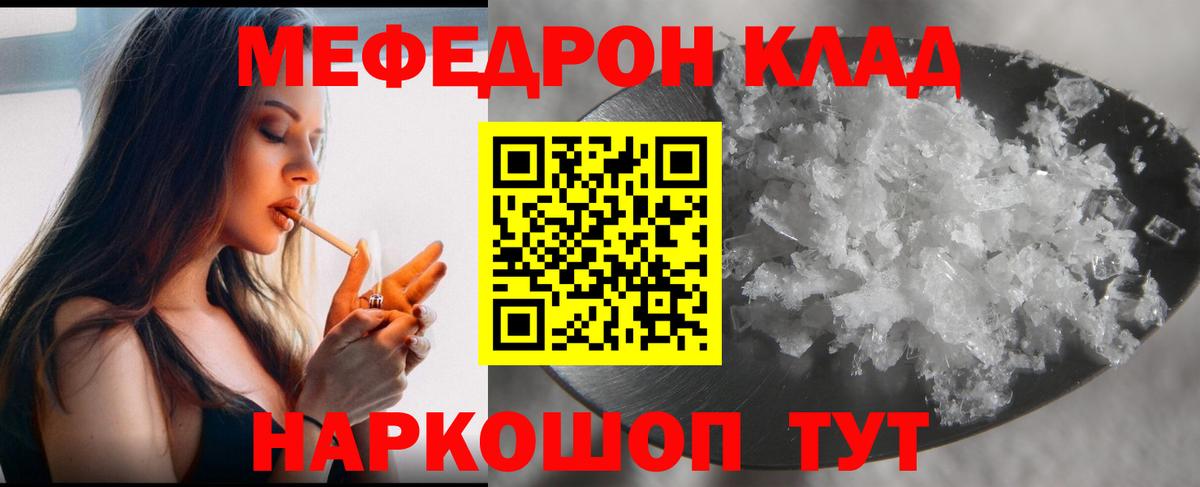 Мефедрон кристаллы Снежинск